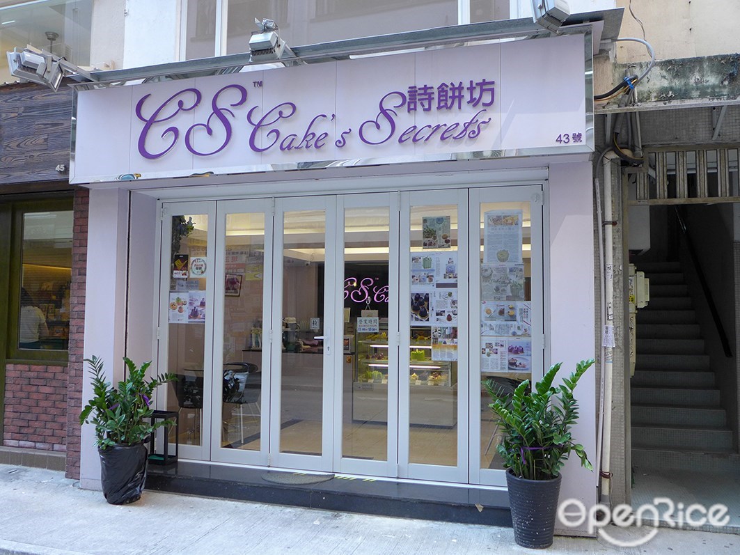 詩餅坊的食評 香港西環堅尼地城的西式麵包店咖啡店 Openrice 香港開飯喇