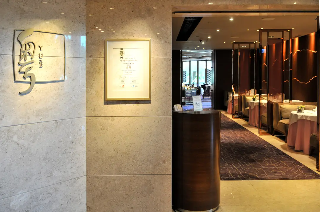 粵 (香港黃金海岸酒店)