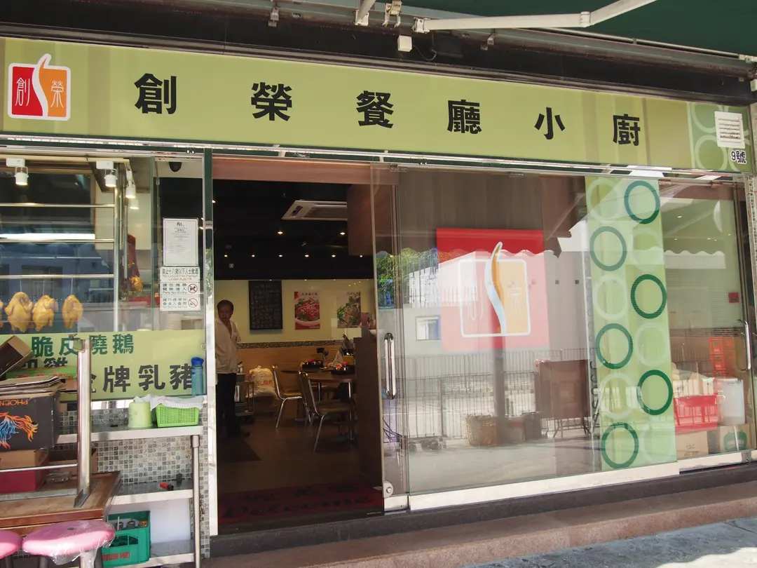 Chong Wing Restaurant