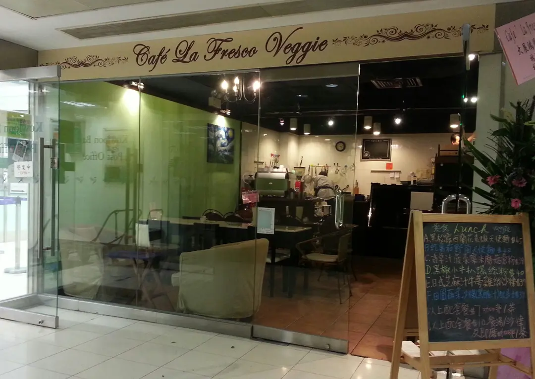 清新素食咖啡店