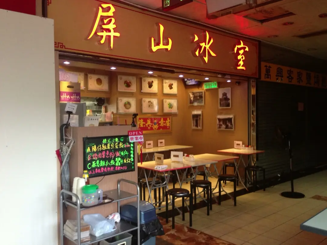 Ping Shan Cafe