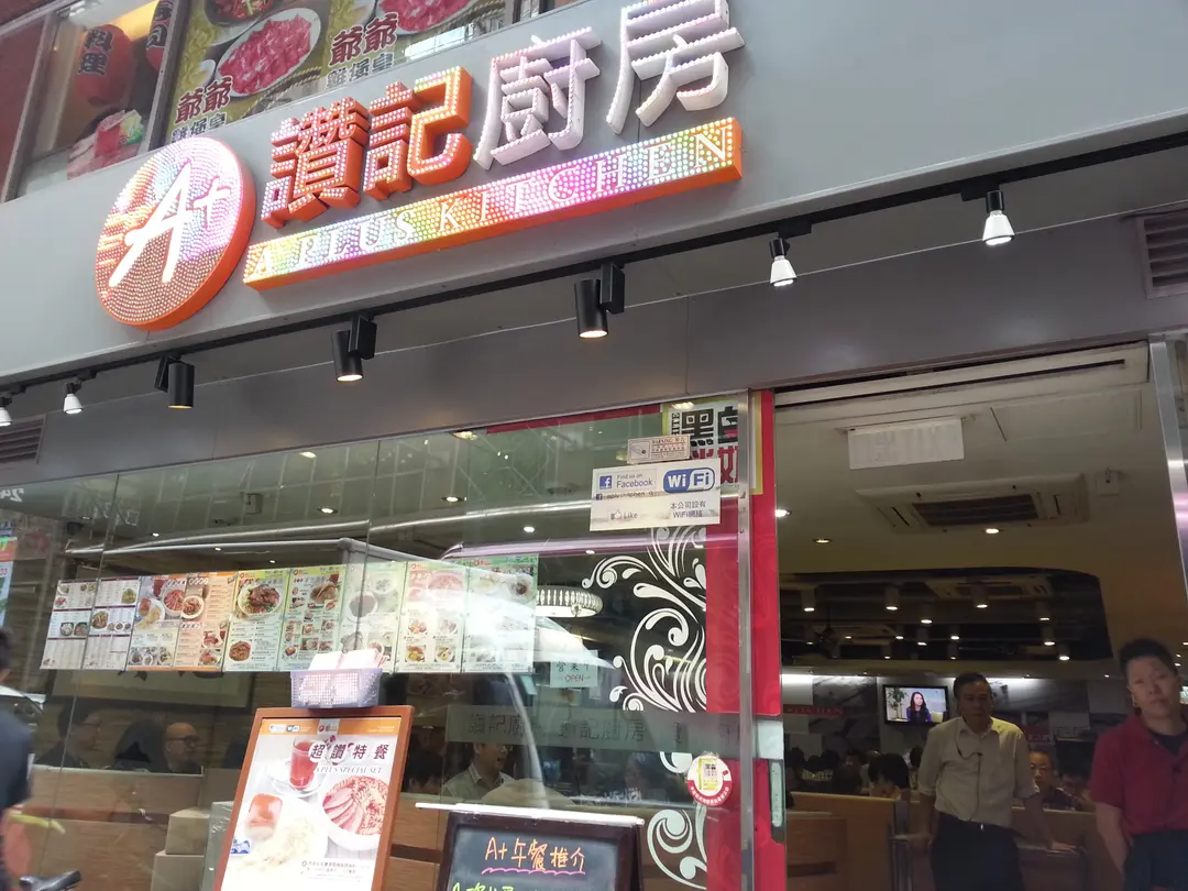 讚記廚房
