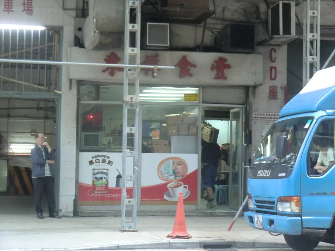 東祥食堂
