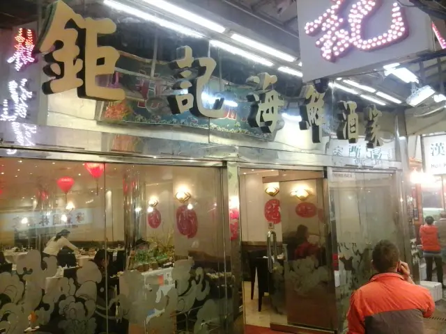 Ku Kee Restaurant