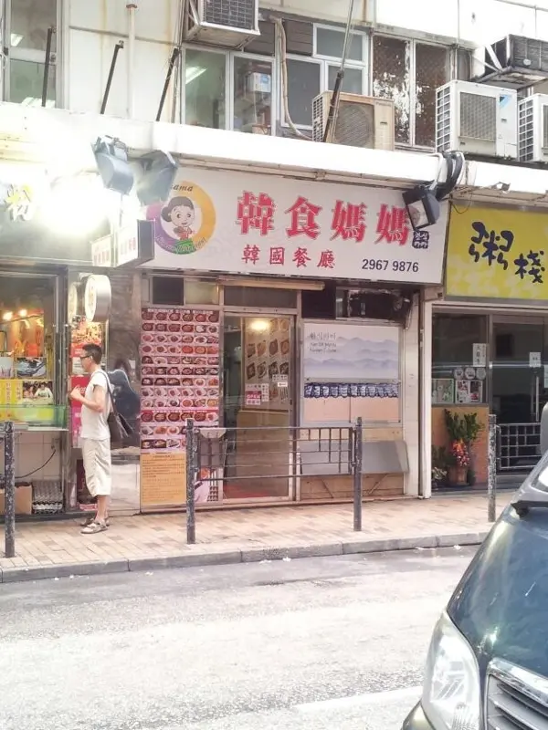 韓食媽媽韓國料理