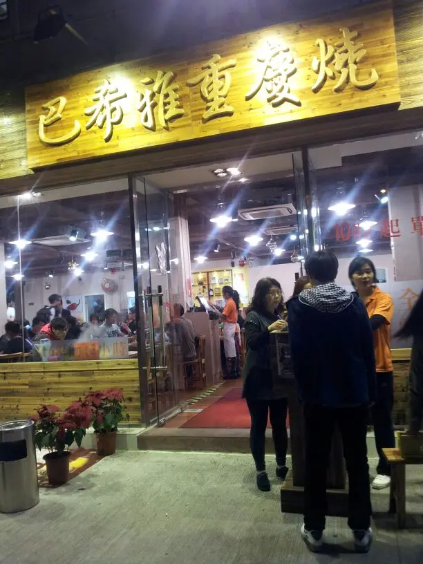 Bahia Restaurant Chung King BBQ