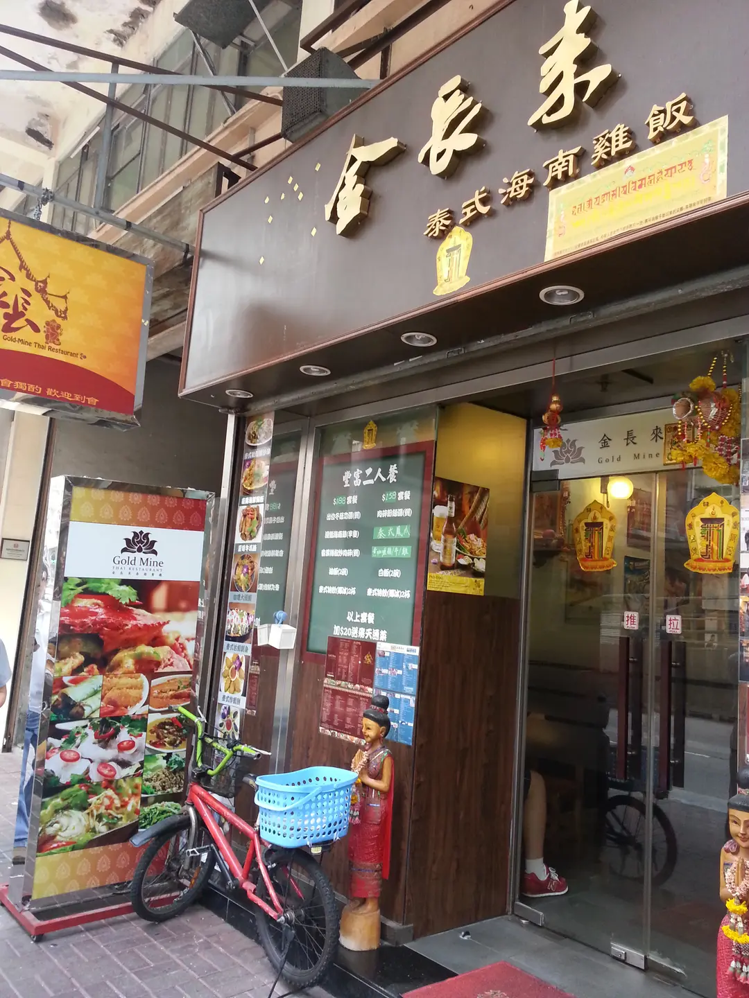 金長來泰國餐廳