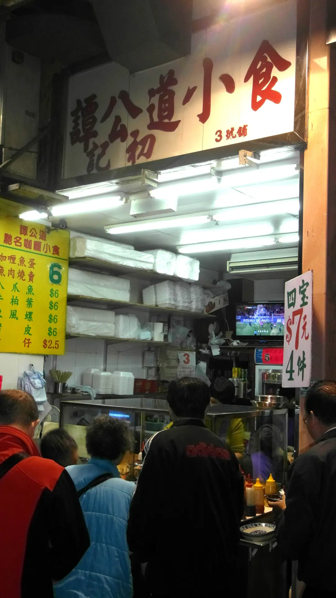 譚公道小食(初記)