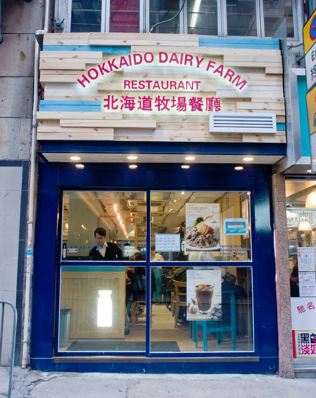 北海道牧場餐廳