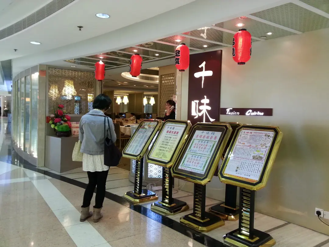 千味棧