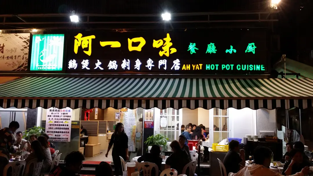 阿一口味餐廳小廚