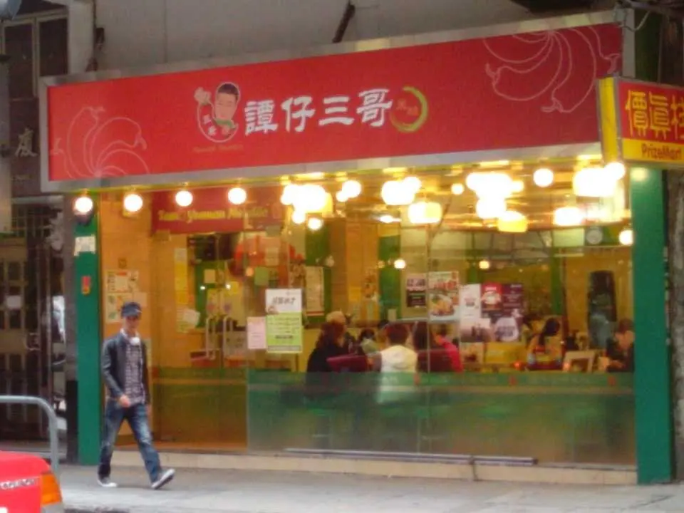 譚仔三哥米線 (灣仔道)