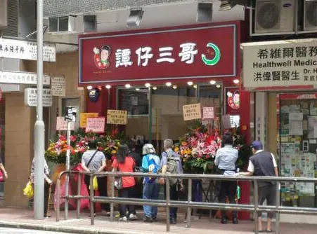 譚仔三哥米線