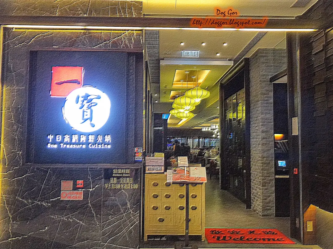 一寶中日高級海鮮火鍋