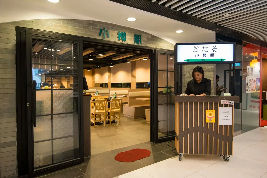 小樽駅日式放題料理