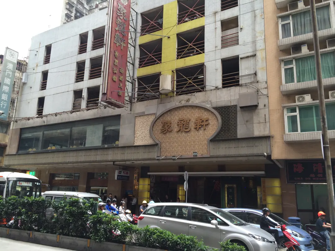 聚龍軒粵菜酒樓海鮮火鍋