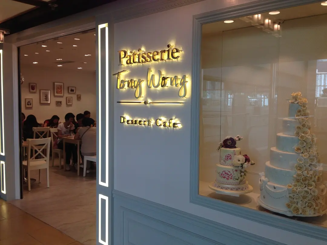 Patisserie Tony Wong