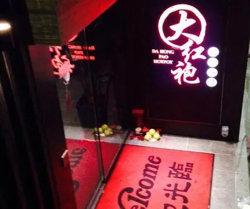 大紅袍火鍋料理