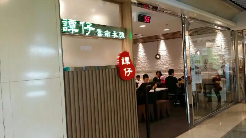 Tamjai Yunnan Mixian (TKO Spot)