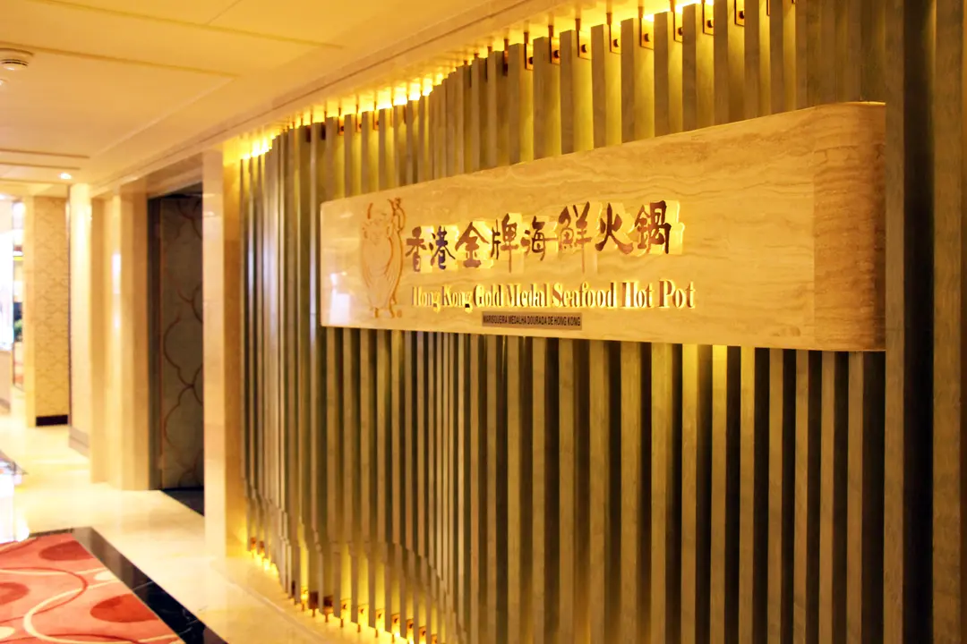 香港金牌海鮮火鍋