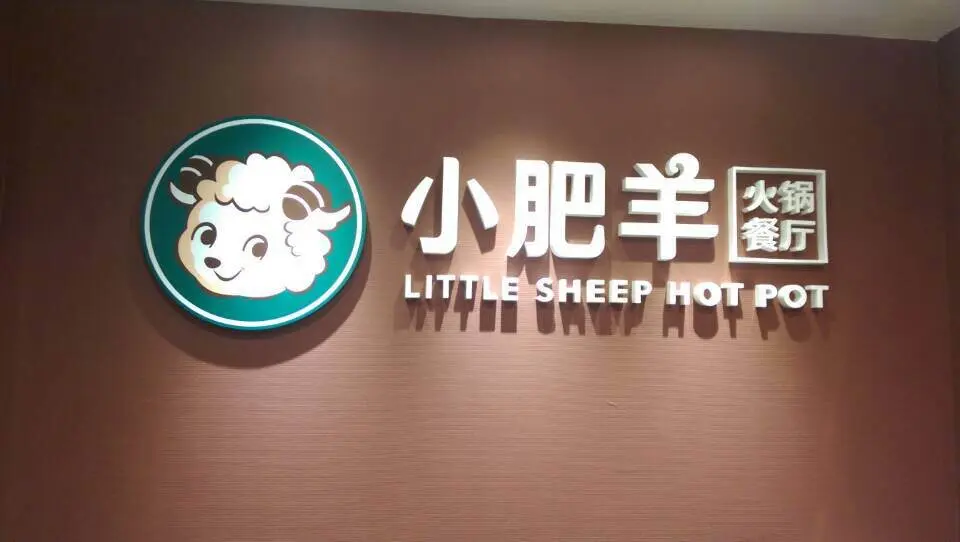 小肥羊