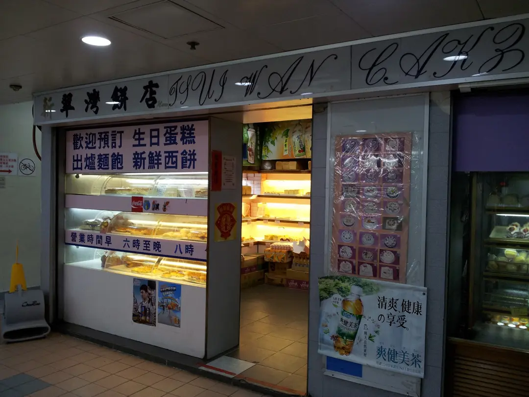 Tsui Wan Bake Shop