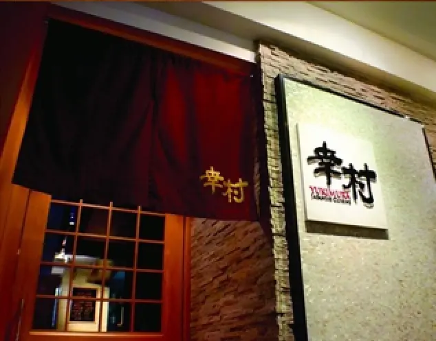 Yukimura Japanese Cuisine
