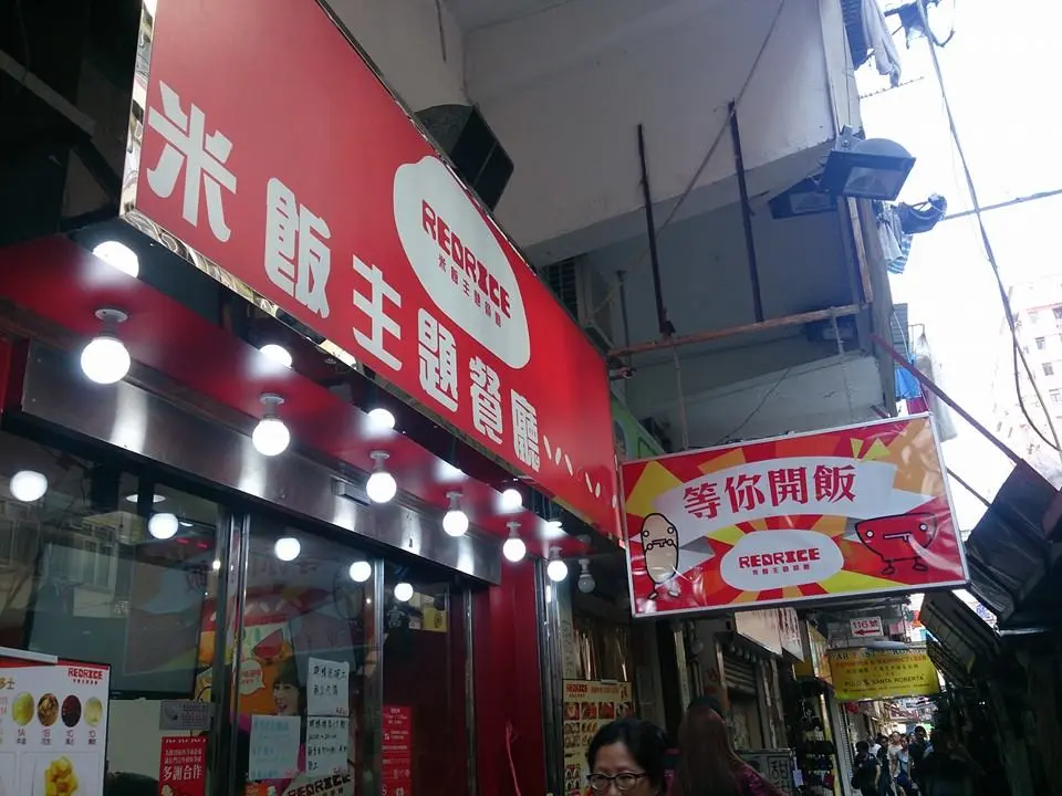 紅米
