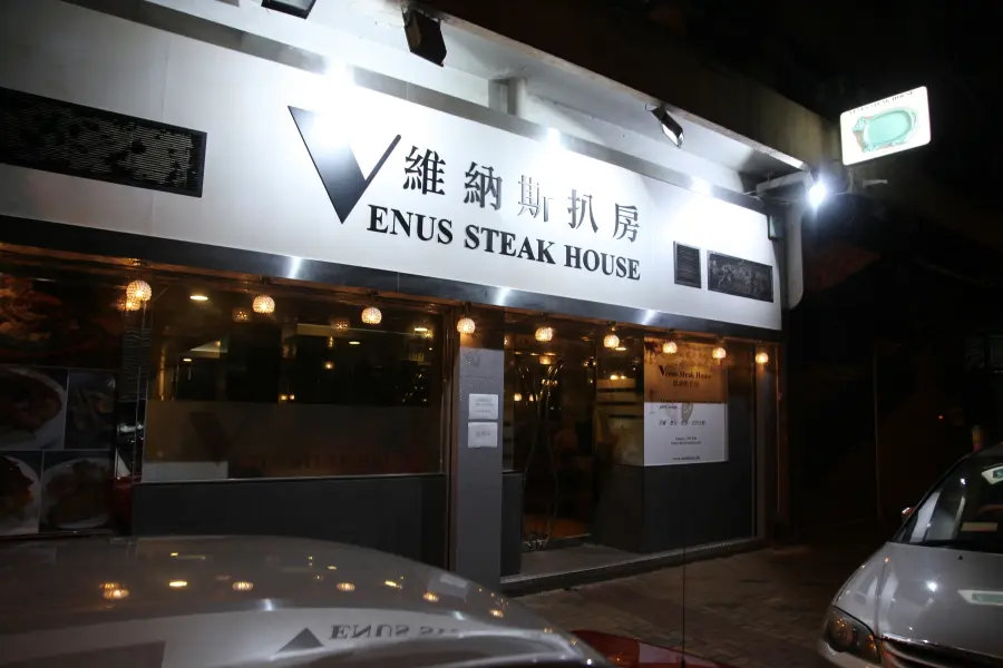 維納斯扒房