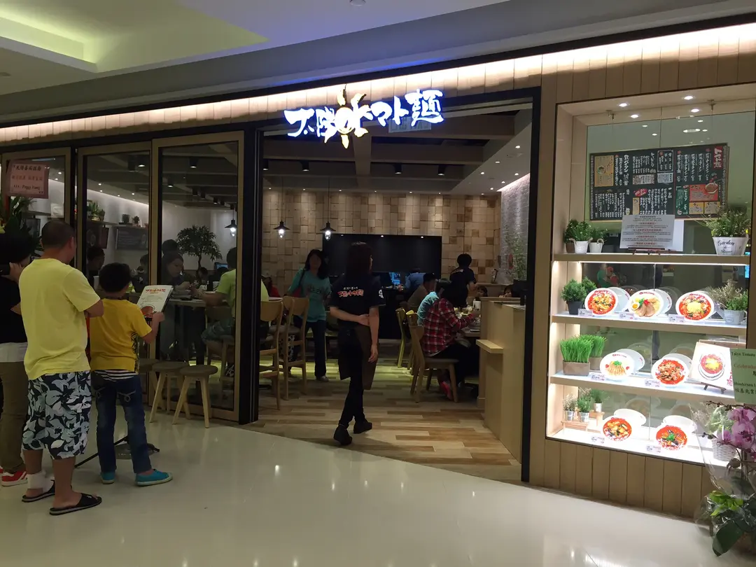 太陽蕃茄拉麵