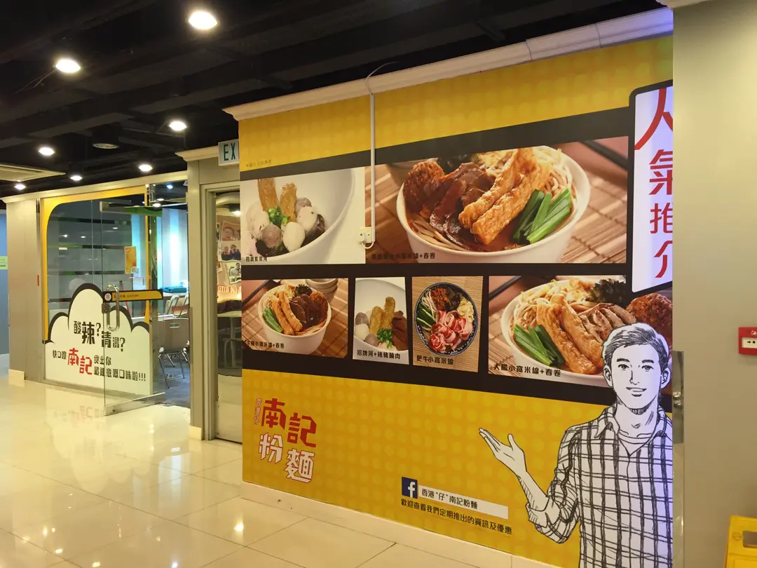 Nam Kee Spring Roll Noodle Co. Ltd (Luen Hong Apartments)