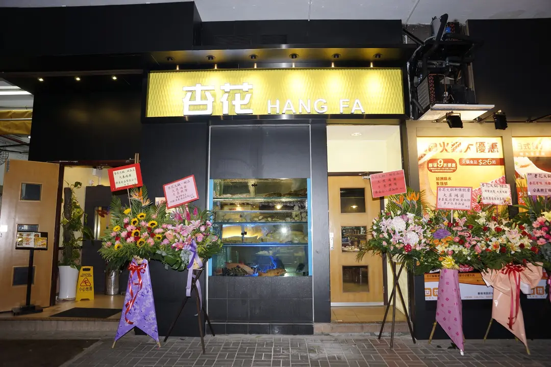 Hang Fa Hotpot & Dessert