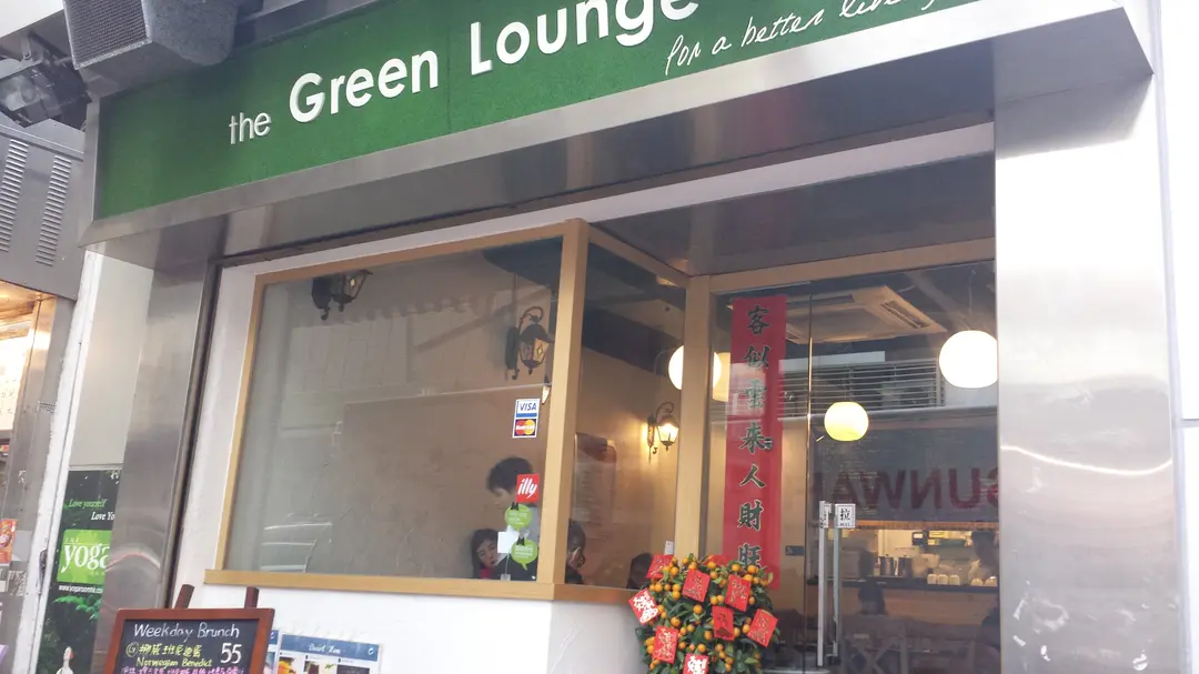 The Green Lounge