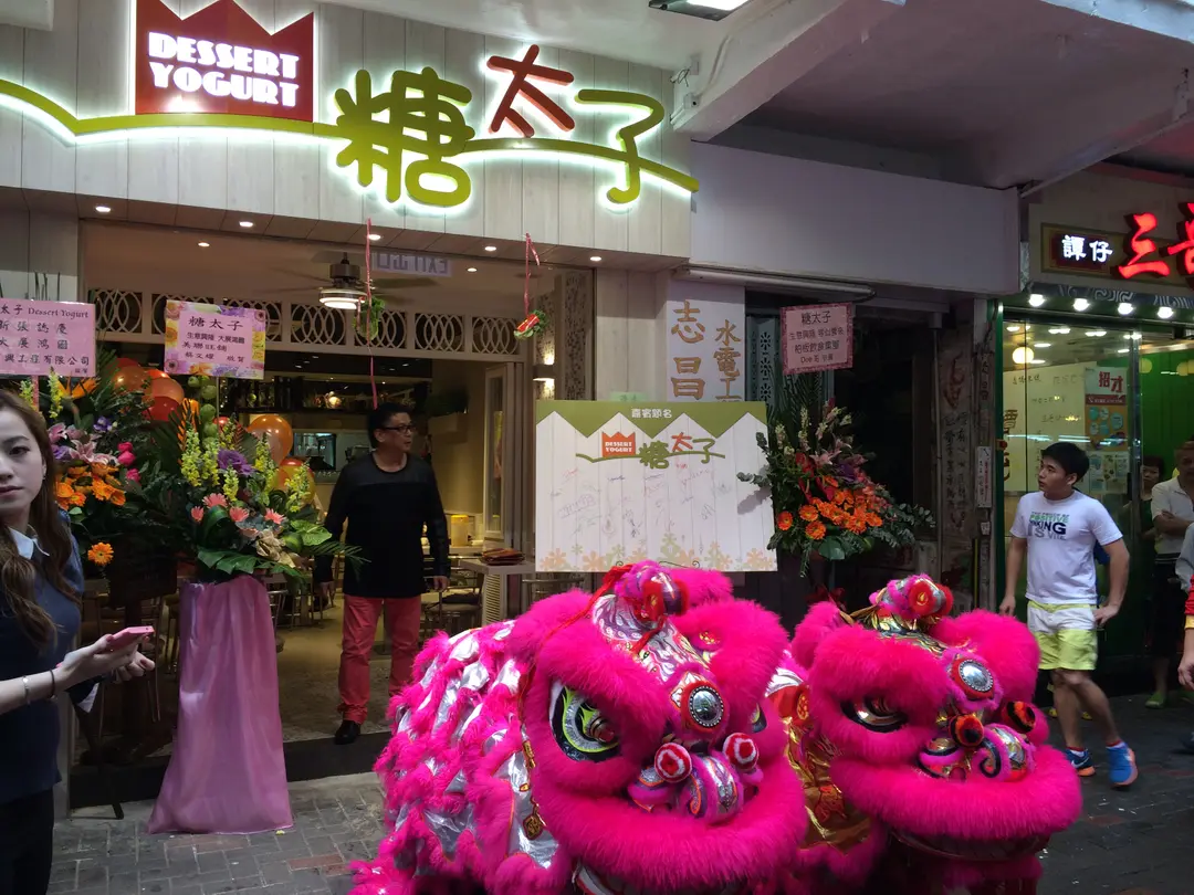 糖太子甜品