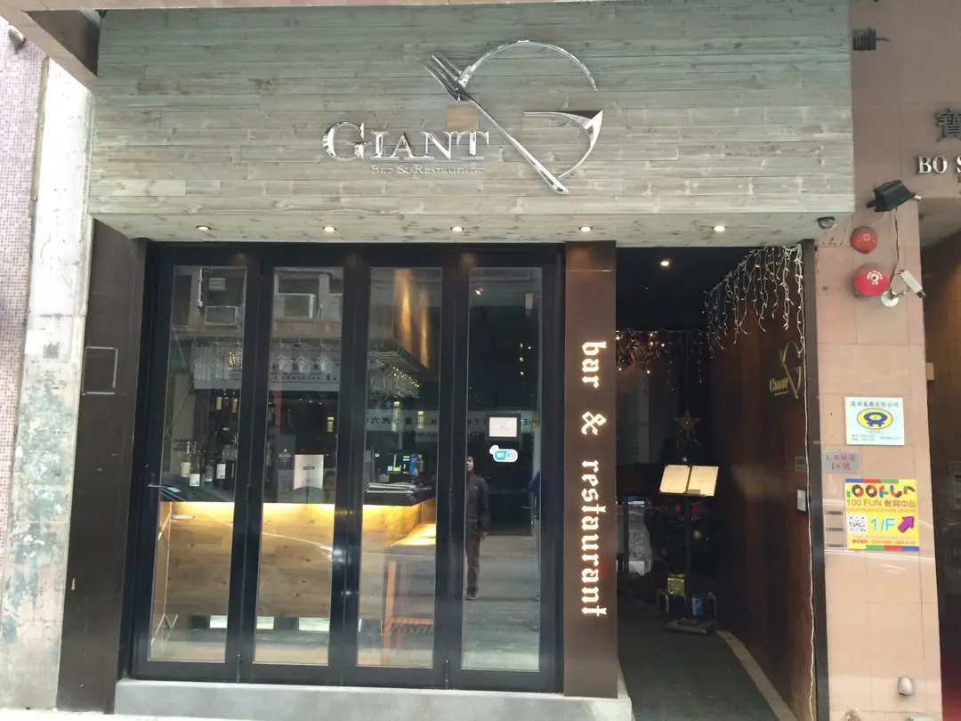 Giant Bar & Restaurant