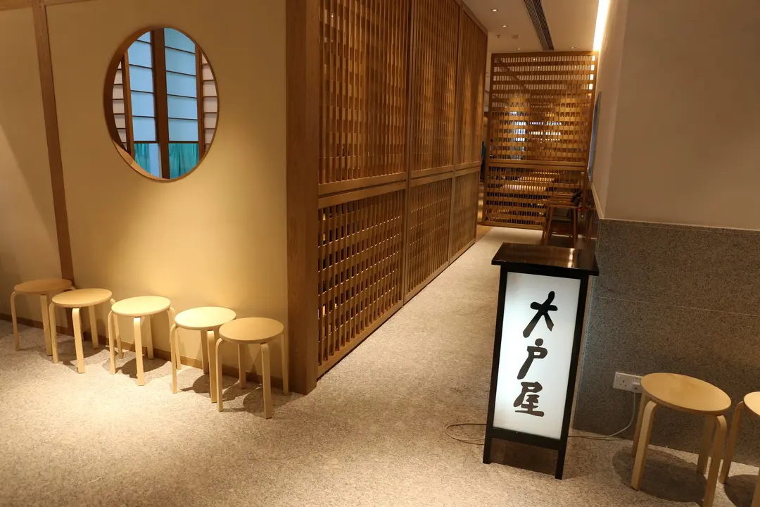 大戶屋