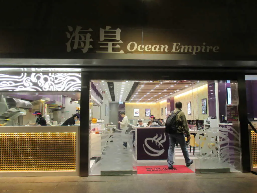 海皇粥店