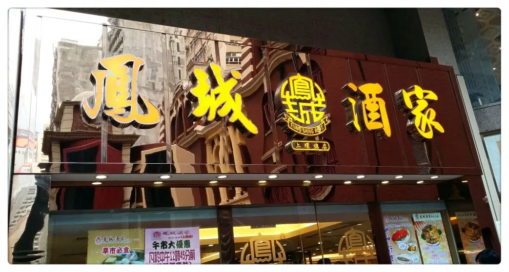 Fung Shing Restaurant
