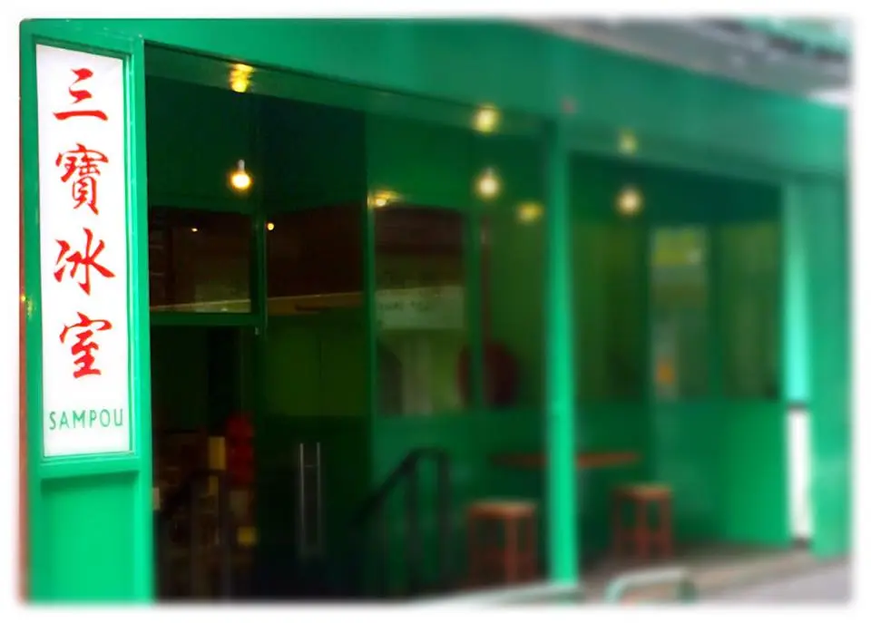 三寶冰室