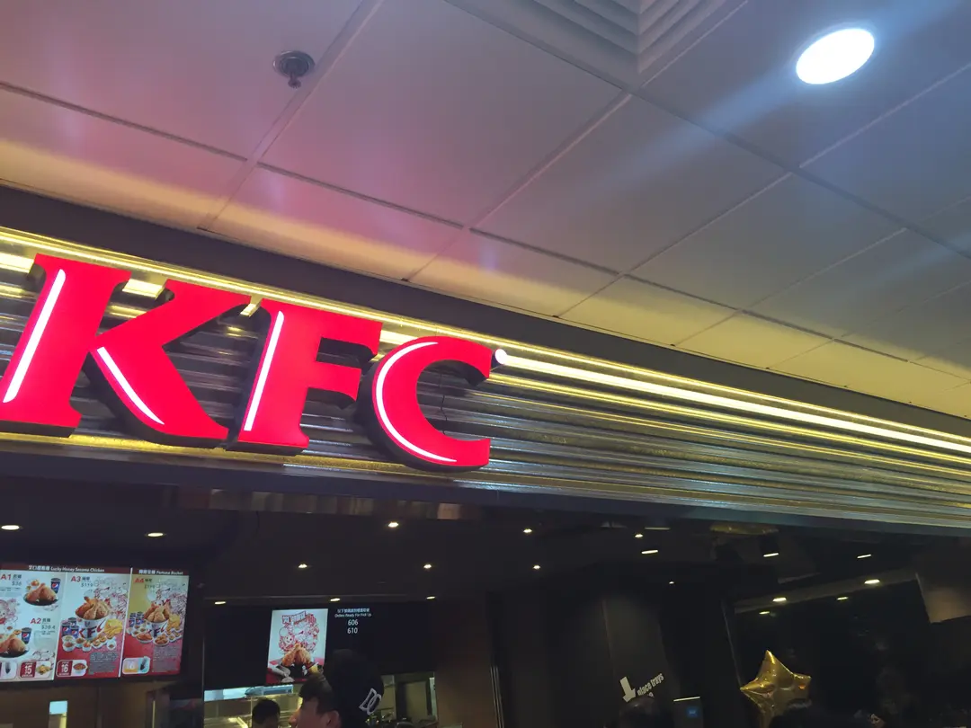肯德基家鄉雞 (KFC)