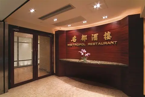 名都酒樓