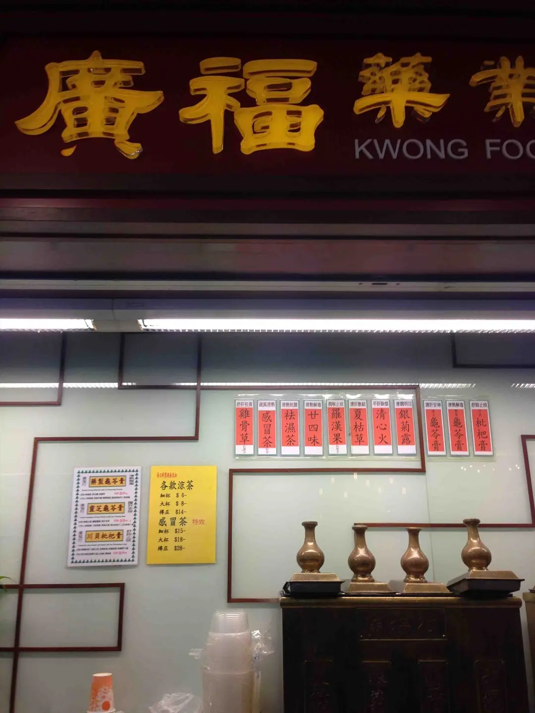 Kwong Fook Medicine Hong Kong Style Herbal Tea in Yau Tong Hong Kong