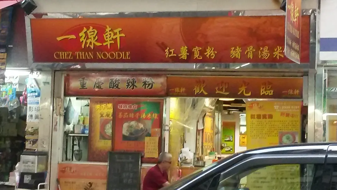 一線軒