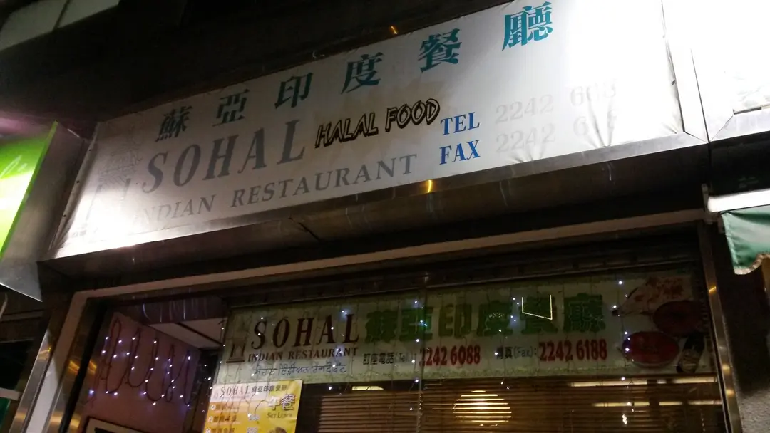 蘇亞印度餐廳