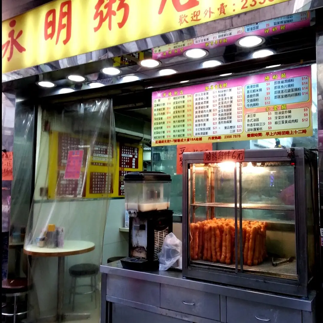 永明粥店