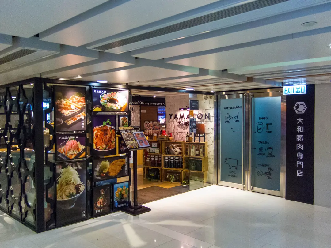 大和豚総本店