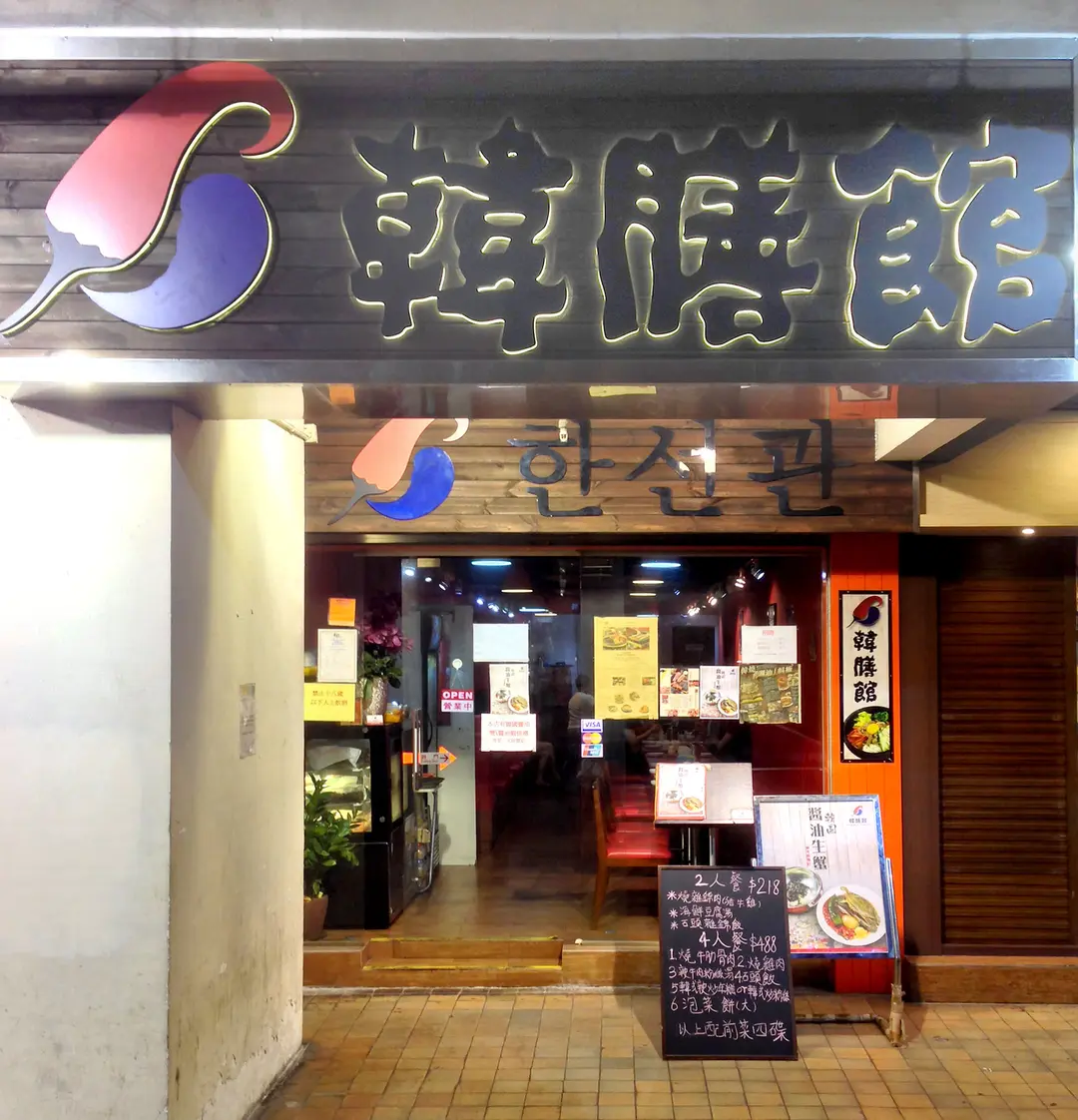 Korean Cuisine Restaurant