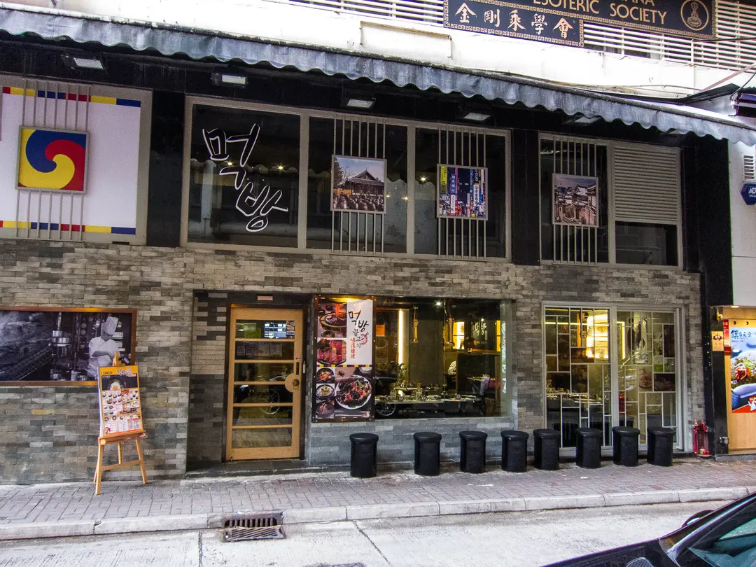 MeokBang Korean BBQ & BAR