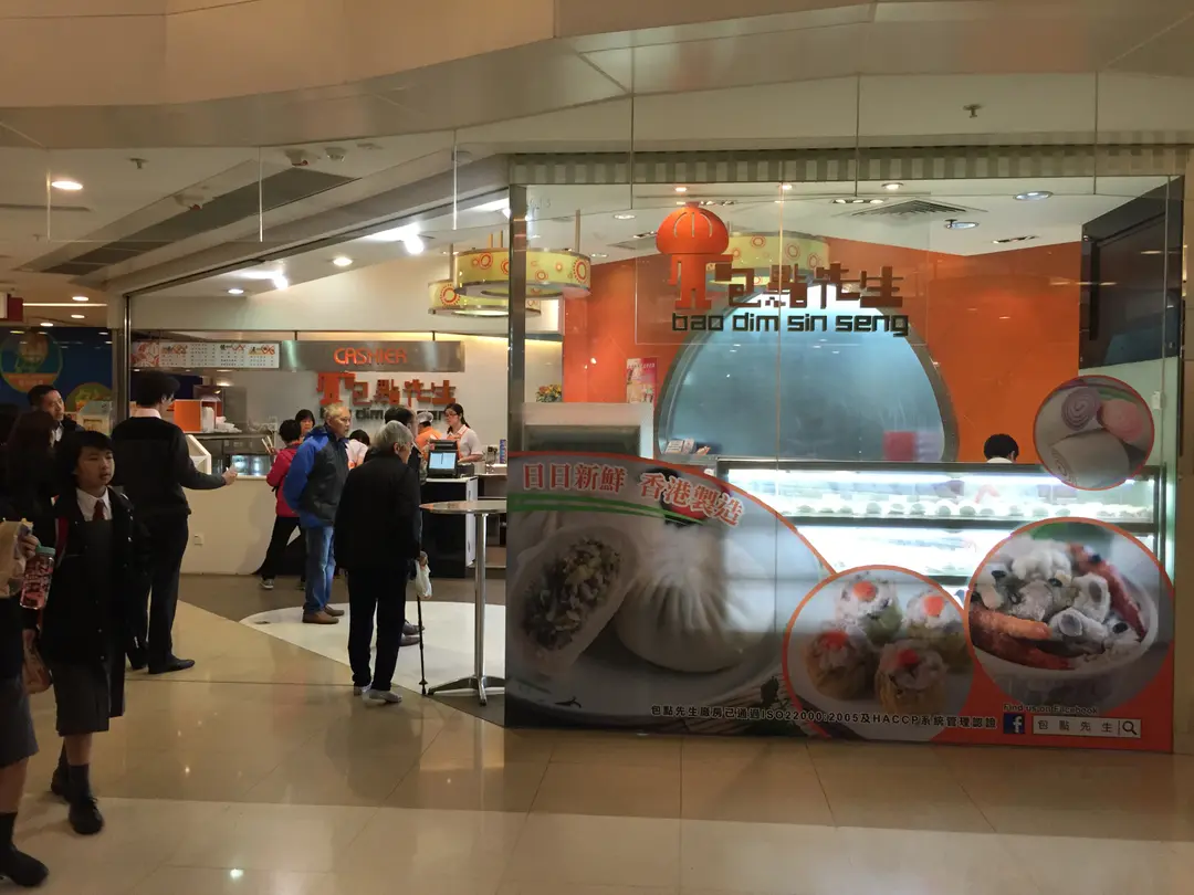 包點先生 (黃大仙中心南館)