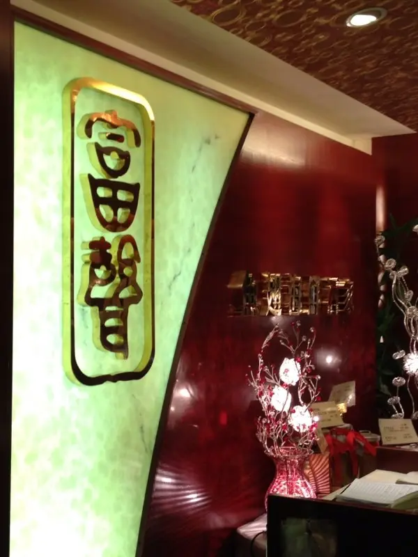 Fu Sing Shark Fin Seafood Restaurant